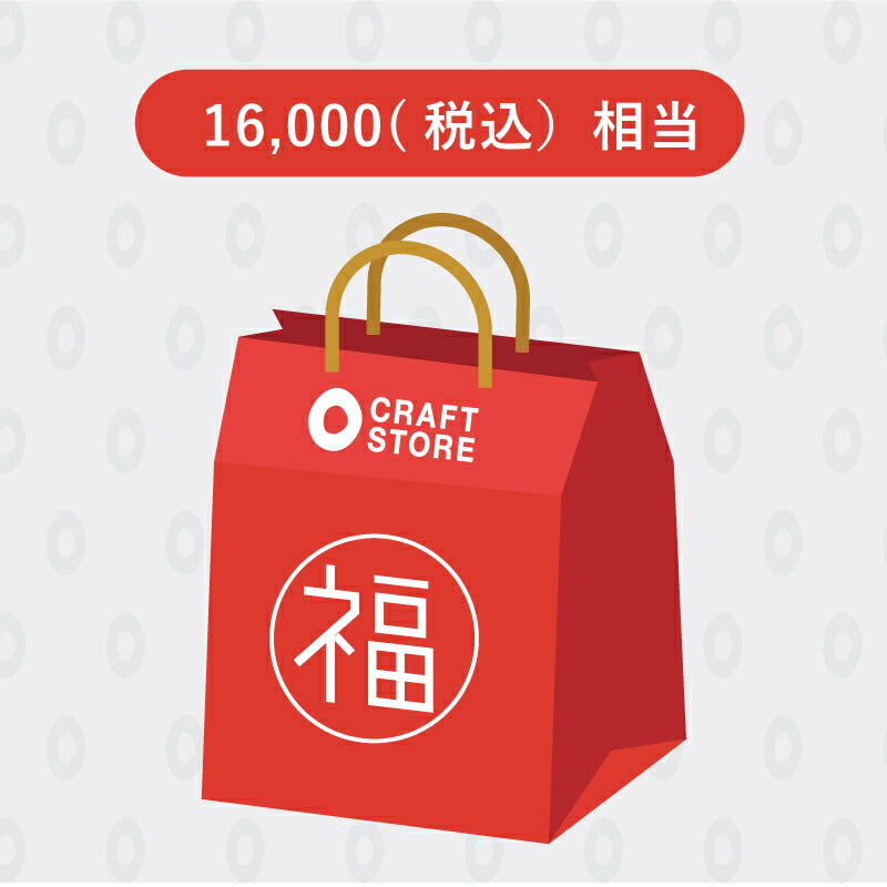 数量限定 CRAFT 2026 福袋