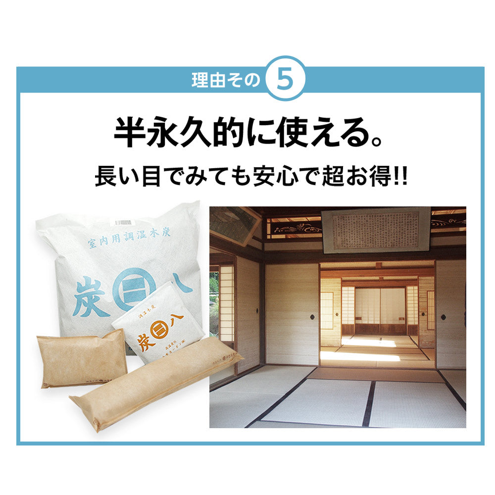 炭八 室内用 大袋 12L 8個セット