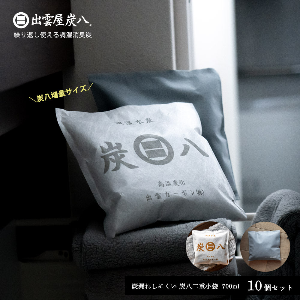炭八 小袋 0.7L 10個セット