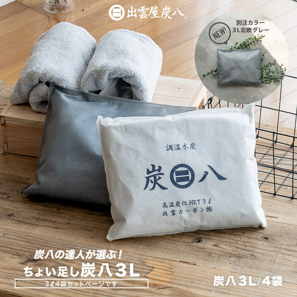 炭八 3L 4袋セット