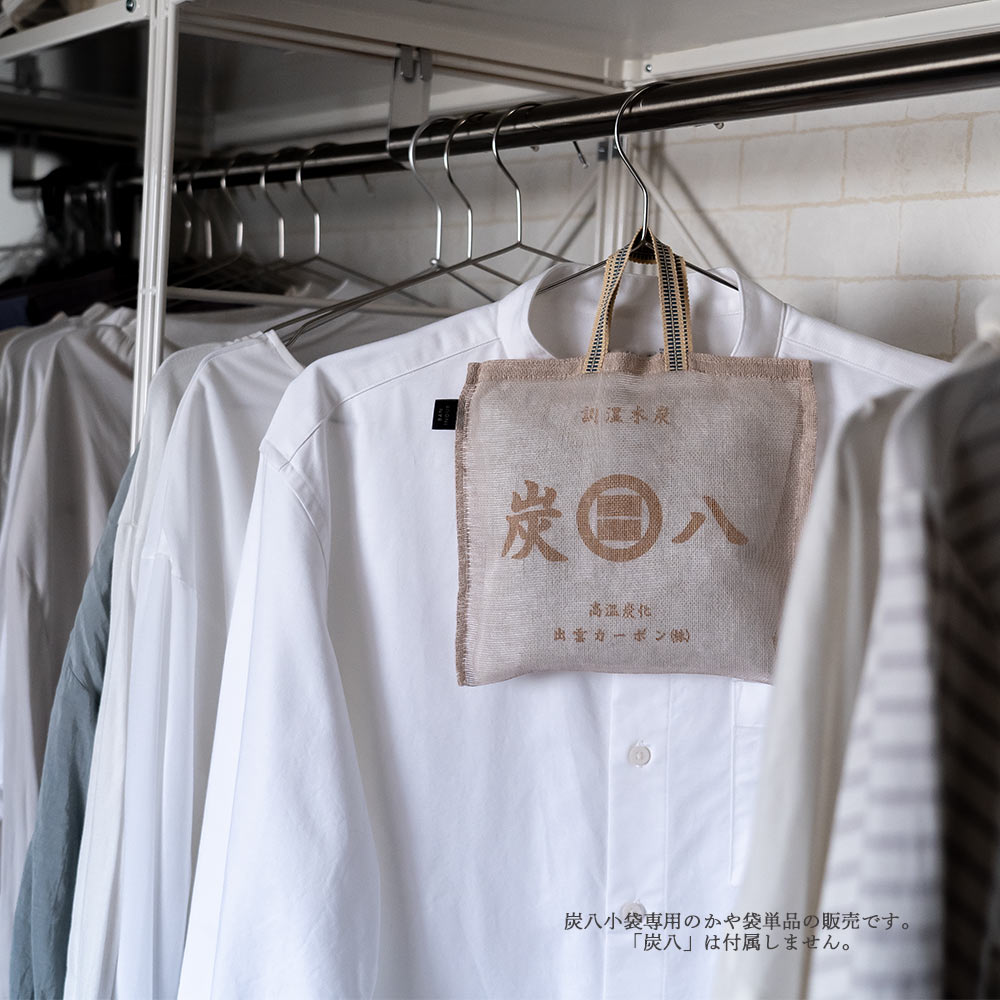 炭八用かや袋
