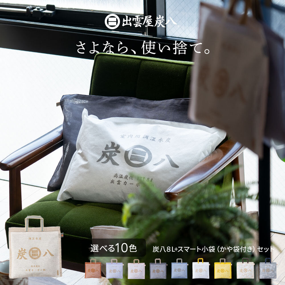 月中20日迄処理 出云碳 炭八 衣柜用 5袋套装 炭八 出雲カーボン 小袋5袋 ホワイト 調湿・脱臭
