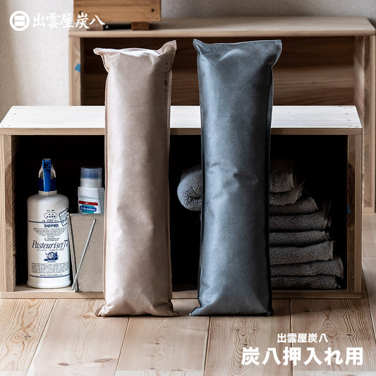 炭八 押入れ用 1本