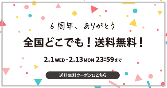 CRAFT STOREはおかげさまで6周年！