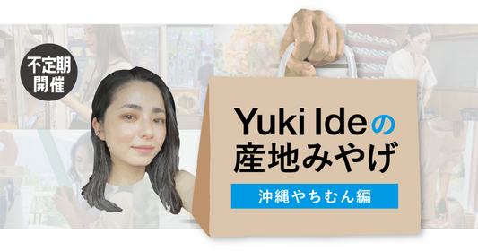 【このキャンペーンは終了しました。】［不定期開催］Yuki Ideの産地みやげ @沖縄県那覇市