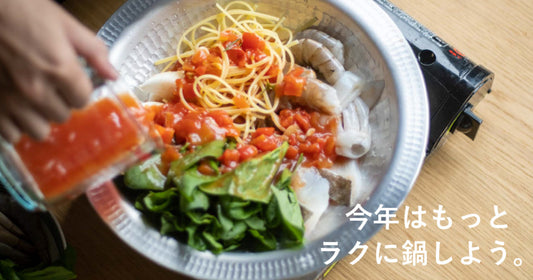 土鍋よりも手軽に鍋しよう。休みの食べもの Vol.4