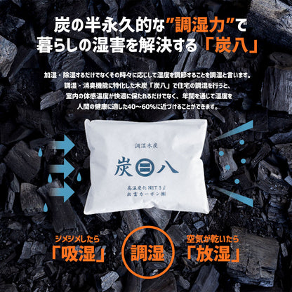 炭八 タンス用 1個