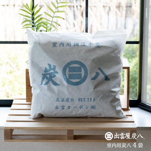 炭八 室内用 大袋 12L 4個セット