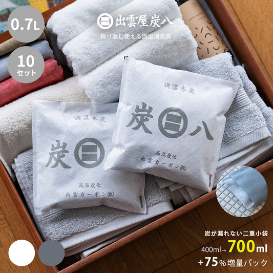 炭八 小袋 0.7L 10個セット