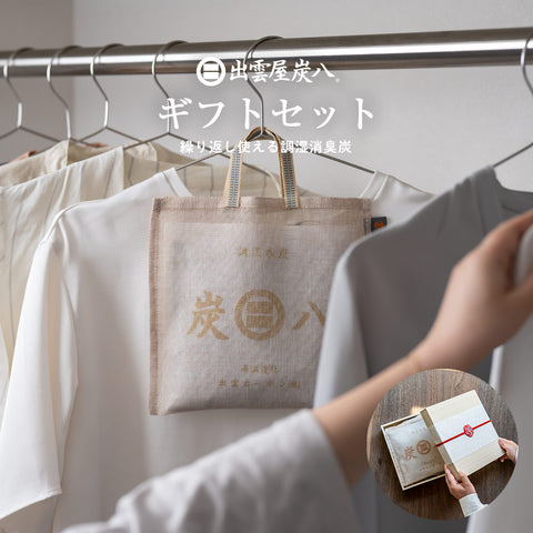 炭八のおくりもの