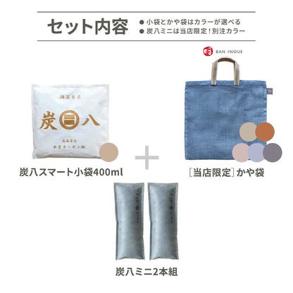 炭と暮らしのセット